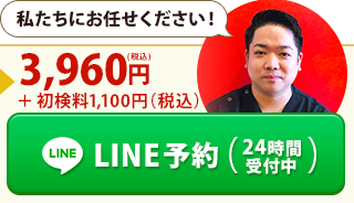 LINE予約（24時間受付中）